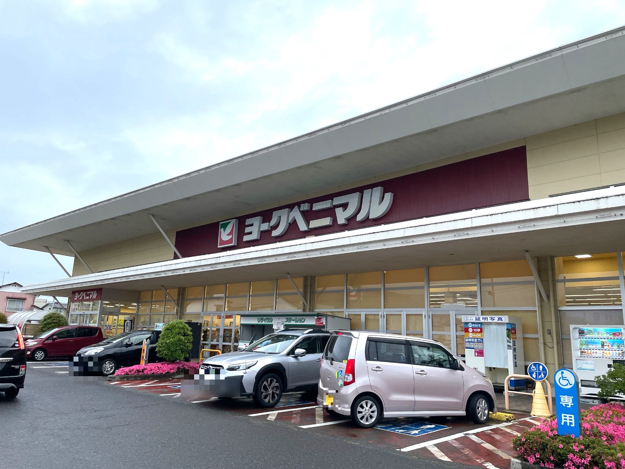 ヨークベニマル花春店